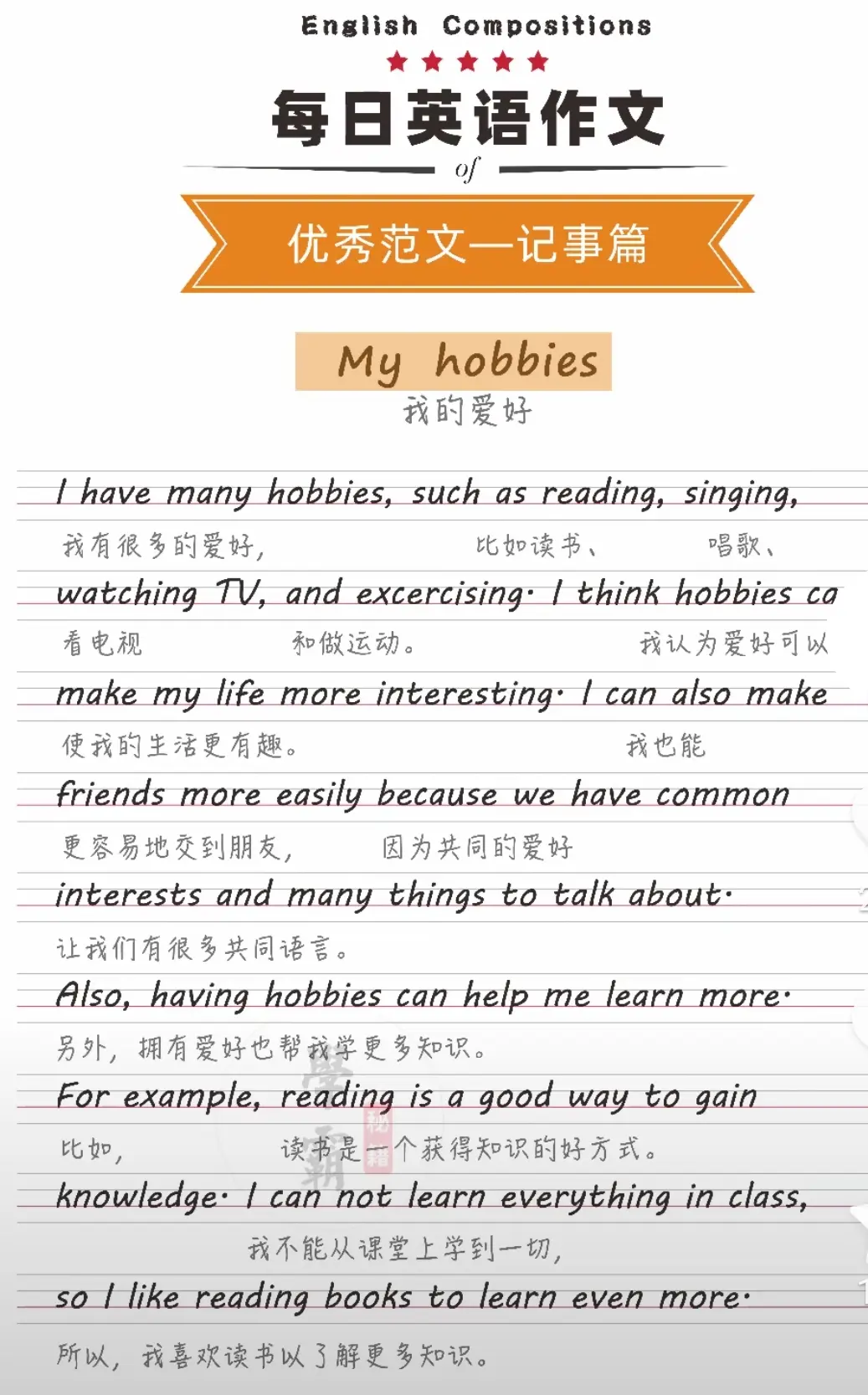 我的興趣是英文 My hobby is 或是 I am interested in 用法