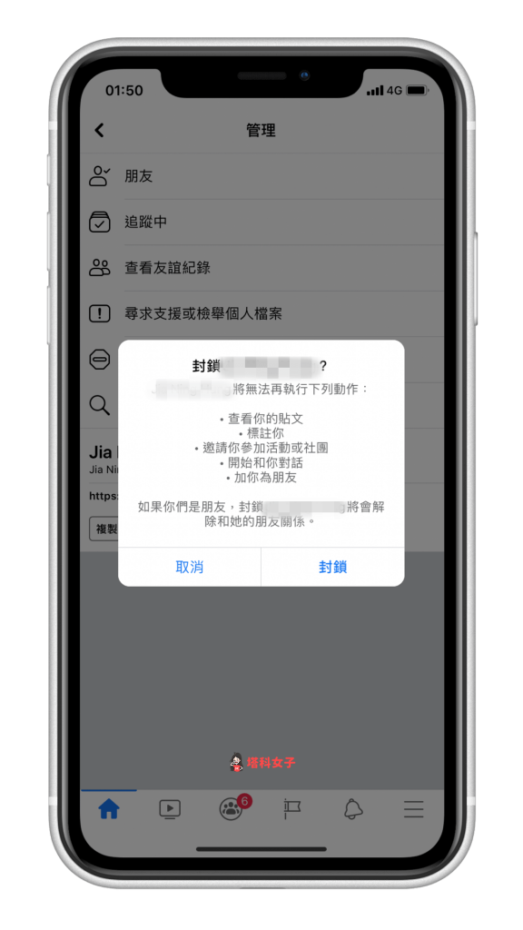 臉書封鎖好友 Facebook Block 對方知道嗎 功能限制說明