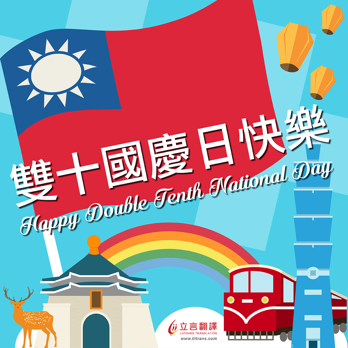 雙十節由來 History of Double Tenth Day 辛亥革命介紹