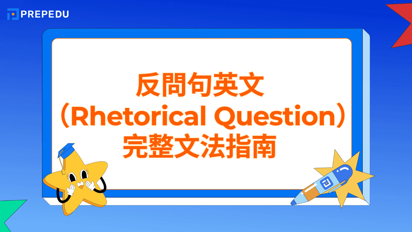 那你呢英文 How about you 反問對方意見的口語用法