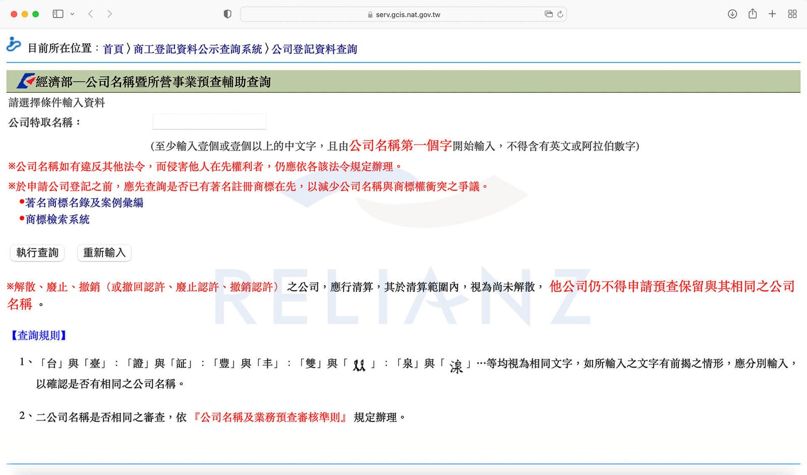 公司英文名稱登記查詢 預查規定與企業命名翻譯注意事項