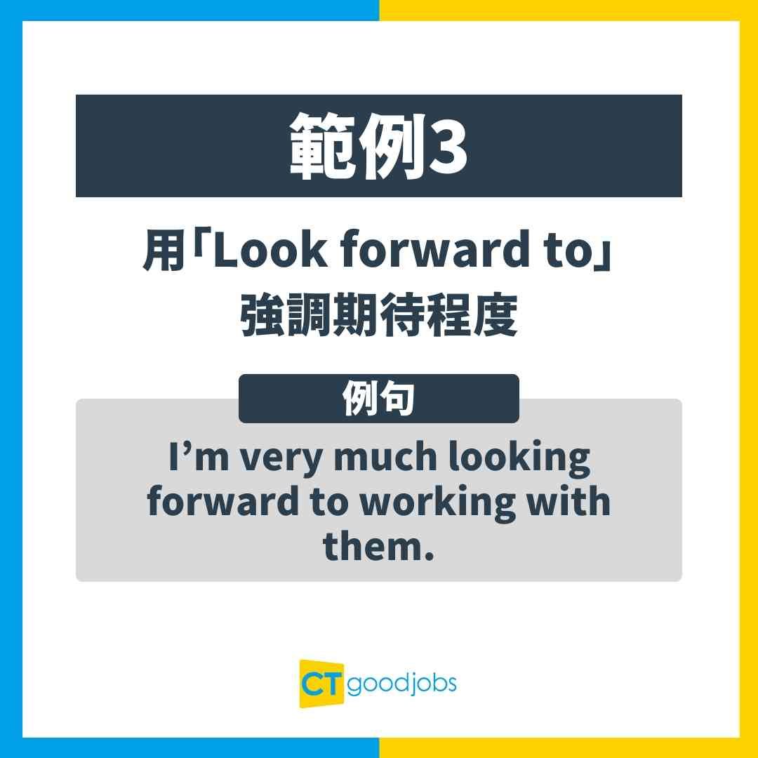 期待您的回覆英文結尾用語 Look forward to用法與書信範例