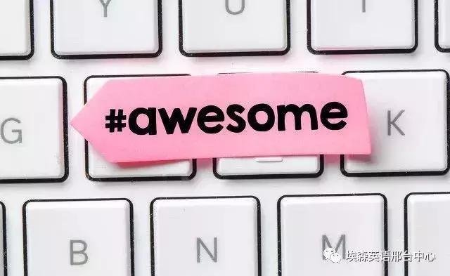 你好厲害英文 You are awesome 稱讚他人能力的說法