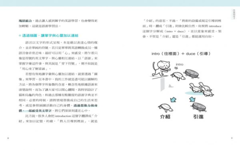 字根自首字典 Word Root Dictionary 單字拆解記憶法