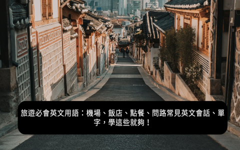 我有訂位英文 I have a reservation 餐廳報到用語