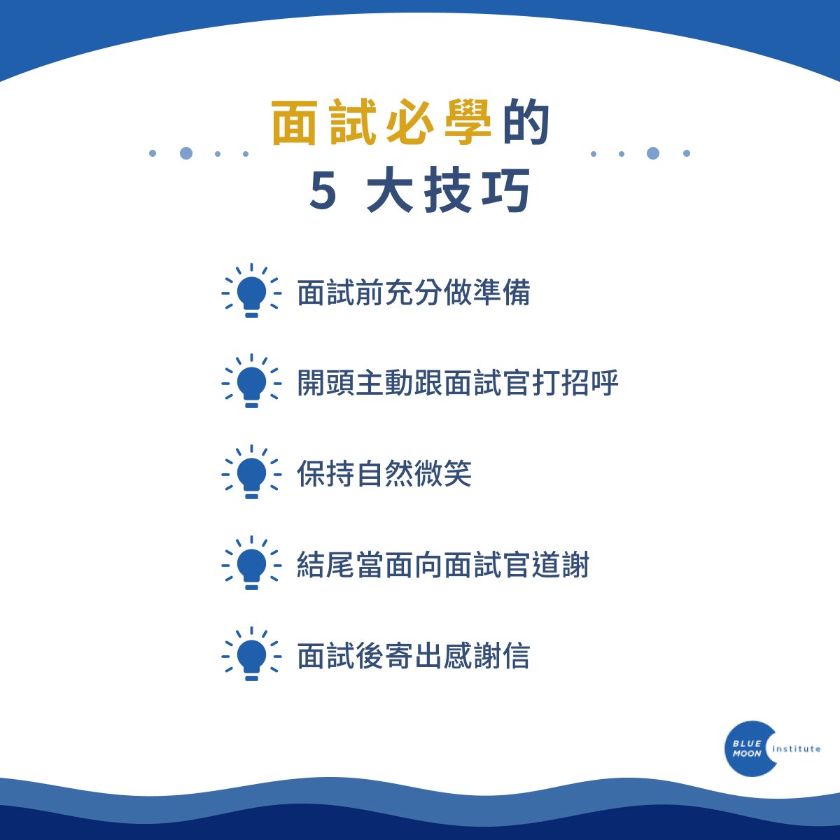 面試會問的問題有哪些?常見英文面試題庫與回答技巧
