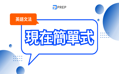 現在進行式英文文法教學 Present Continuous Tense句型與例句