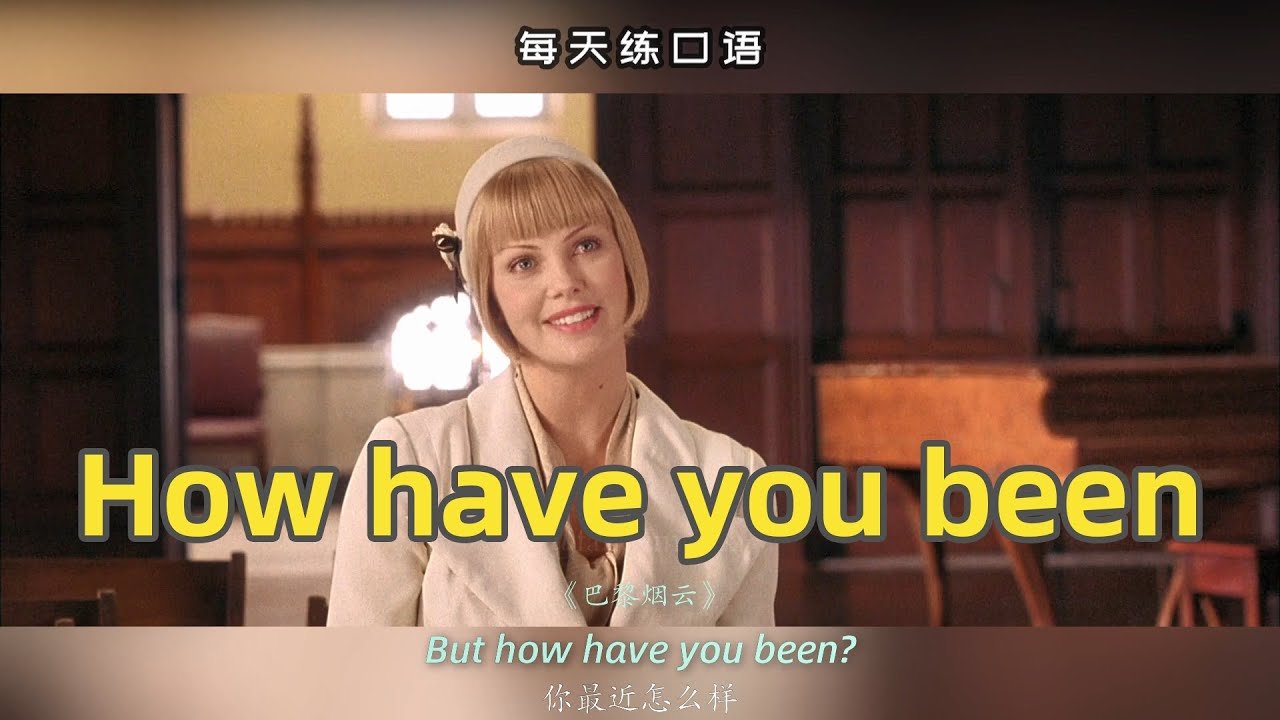 近來好嗎英文怎麼說 How have you been 與外國朋友敘舊開場白