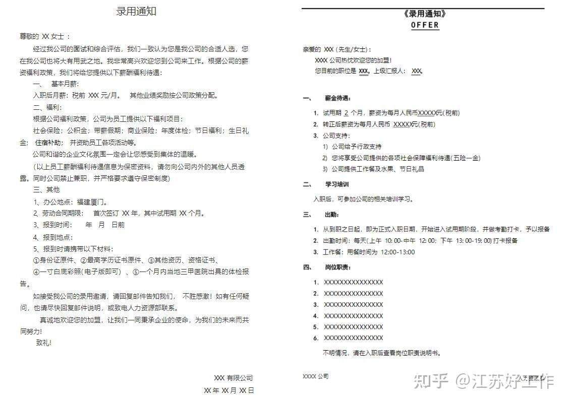 Offer 是什么意思 工作錄取通知與報價單定義解析