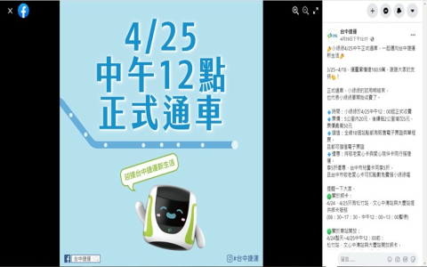 台中捷運Logo設計理念與英文簡寫TMRT 路線圖與票價介紹