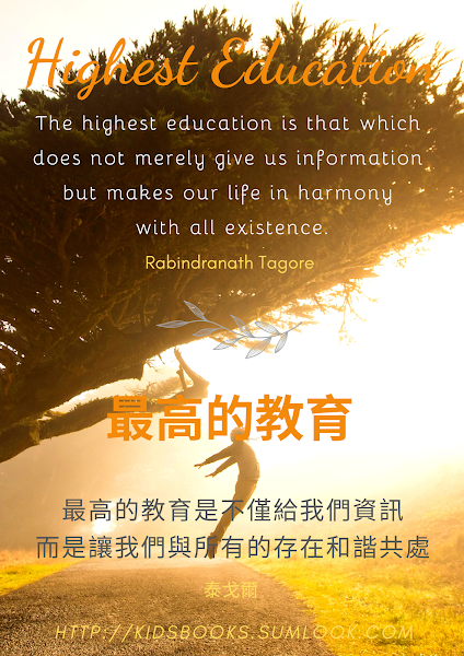教育名言佳句英文版 Quotes about Education 學習的重要性