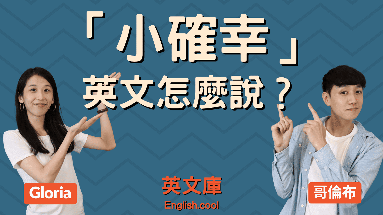 生活中的小確幸意思與由來，英文翻譯怎麼說？村上春樹名詞