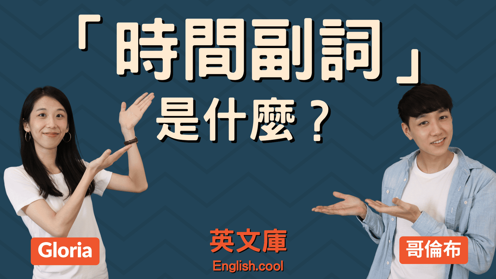 兩天前英文怎麼說 The day before yesterday 時間副詞用法