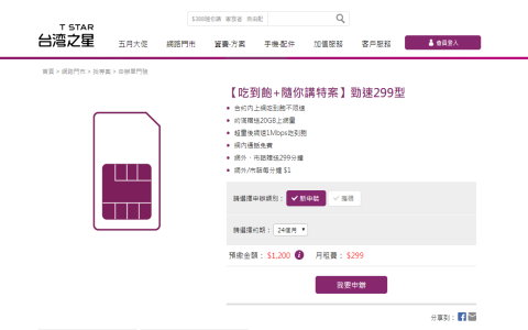 網路吃到飽英文 Unlimited Data 手機上網資費方案