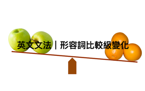 比較級最高級題目練習 Comparative and Superlative 形容詞變化