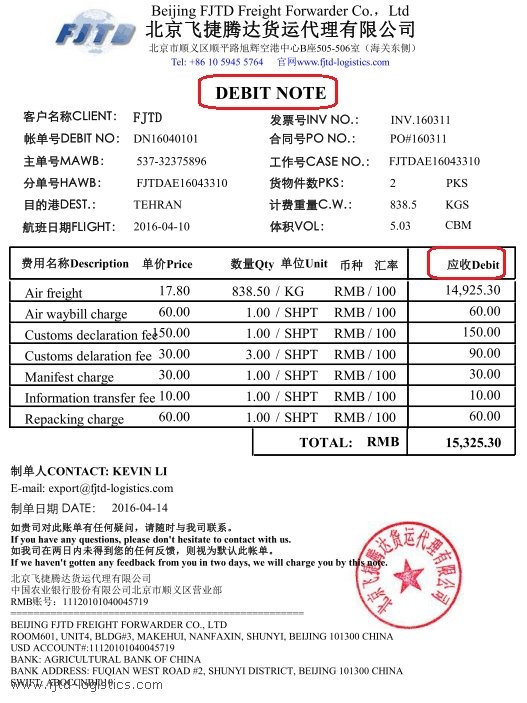 Debit Note與Invoice分別:借項通知單定義與會計用法