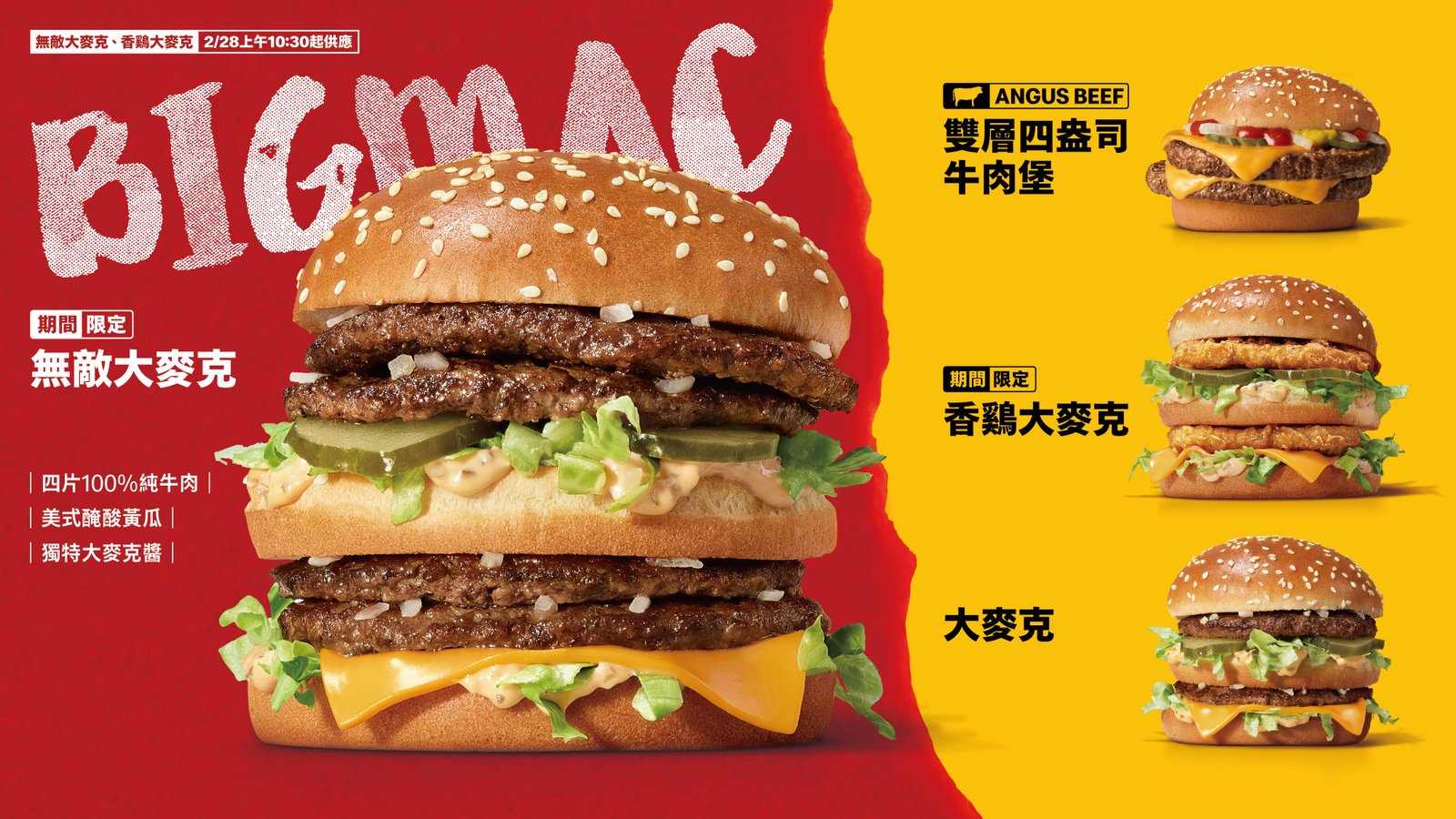 大麥克是什麼肉做的 100趴純牛肉 麥當勞經典漢堡成分揭密