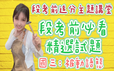 被動語態題目練習：主動改被動文法規則與解答解析