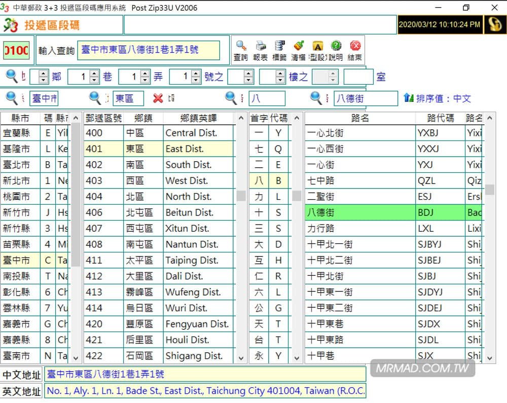 Zip code 台灣是多少 3+3 郵遞區號查詢與填寫位置教學