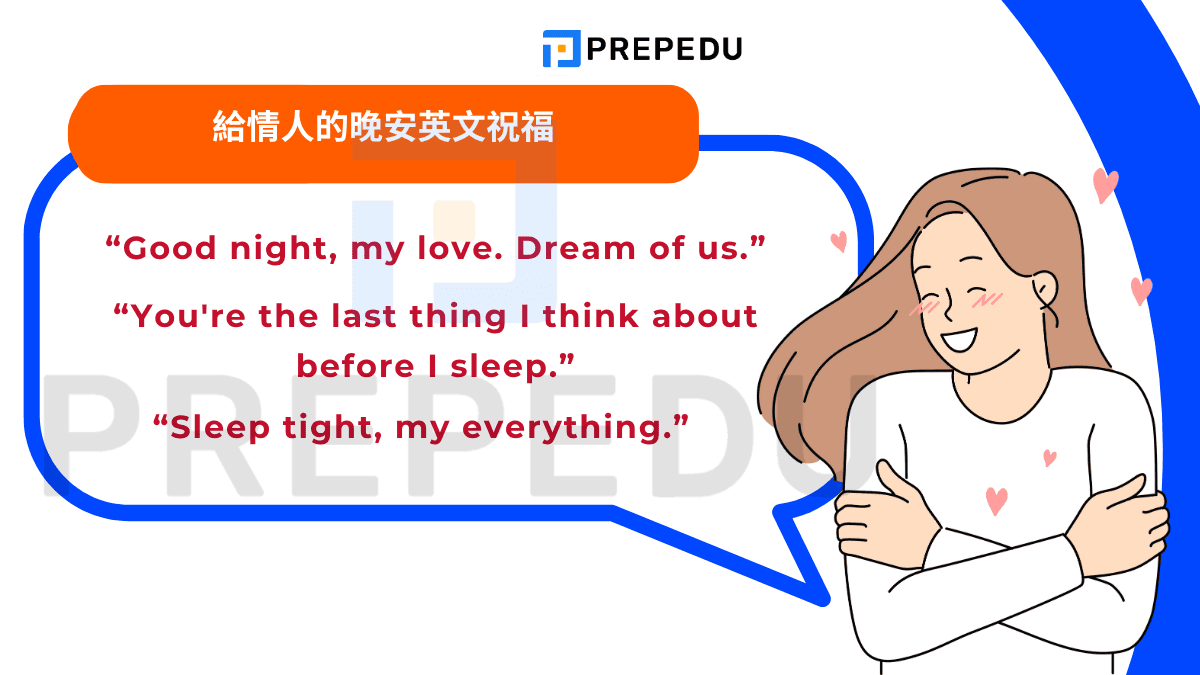 我要睡了晚安英文 I am going to bed與Sleep tight用法