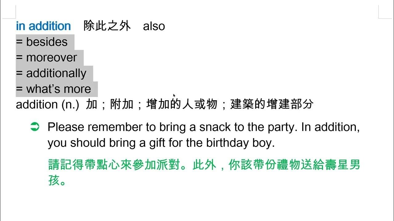 除此之外英文Besides與Furthermore 連接詞用法與區別