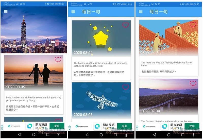 每日一句英文名言佳句 App推薦與學習資源 提升英語閱讀能力