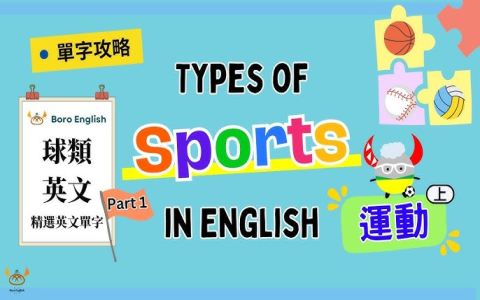 我的興趣英文作文範例：如何用英語介紹嗜好與休閒活動