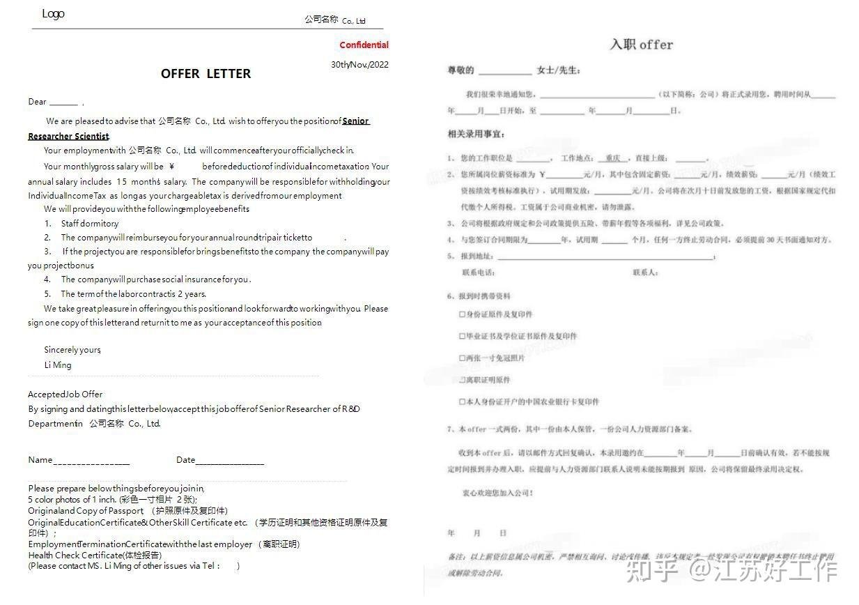 Offer 是什么意思 工作錄取通知與報價單定義解析