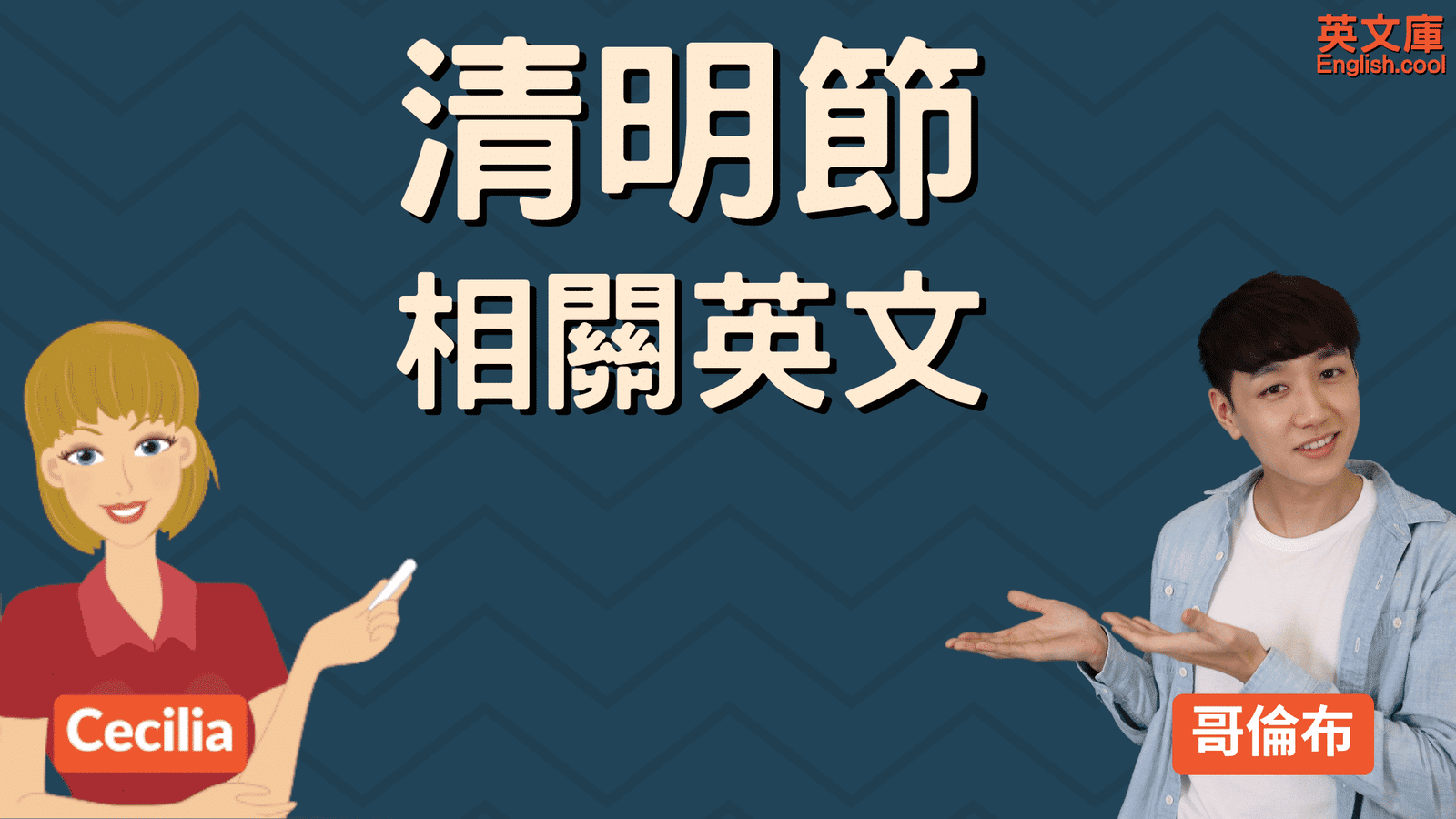 祭拜祖先英文 Ancestor Worship 祭祀文化與習俗介紹