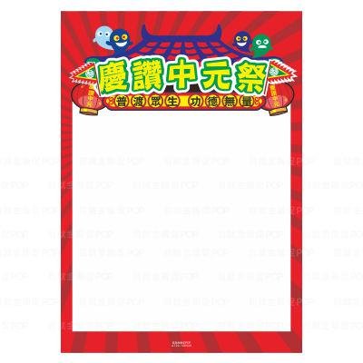 中元普渡海報設計範本 免費下載與製作 祭拜公告文案參考