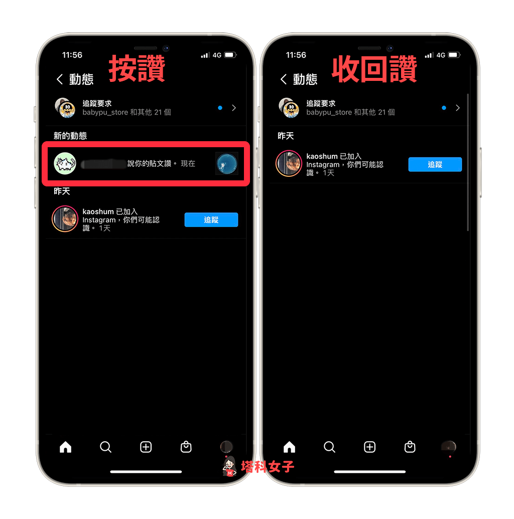 IG 按讚收回 Unlike Instagram 貼文按讚取消教學