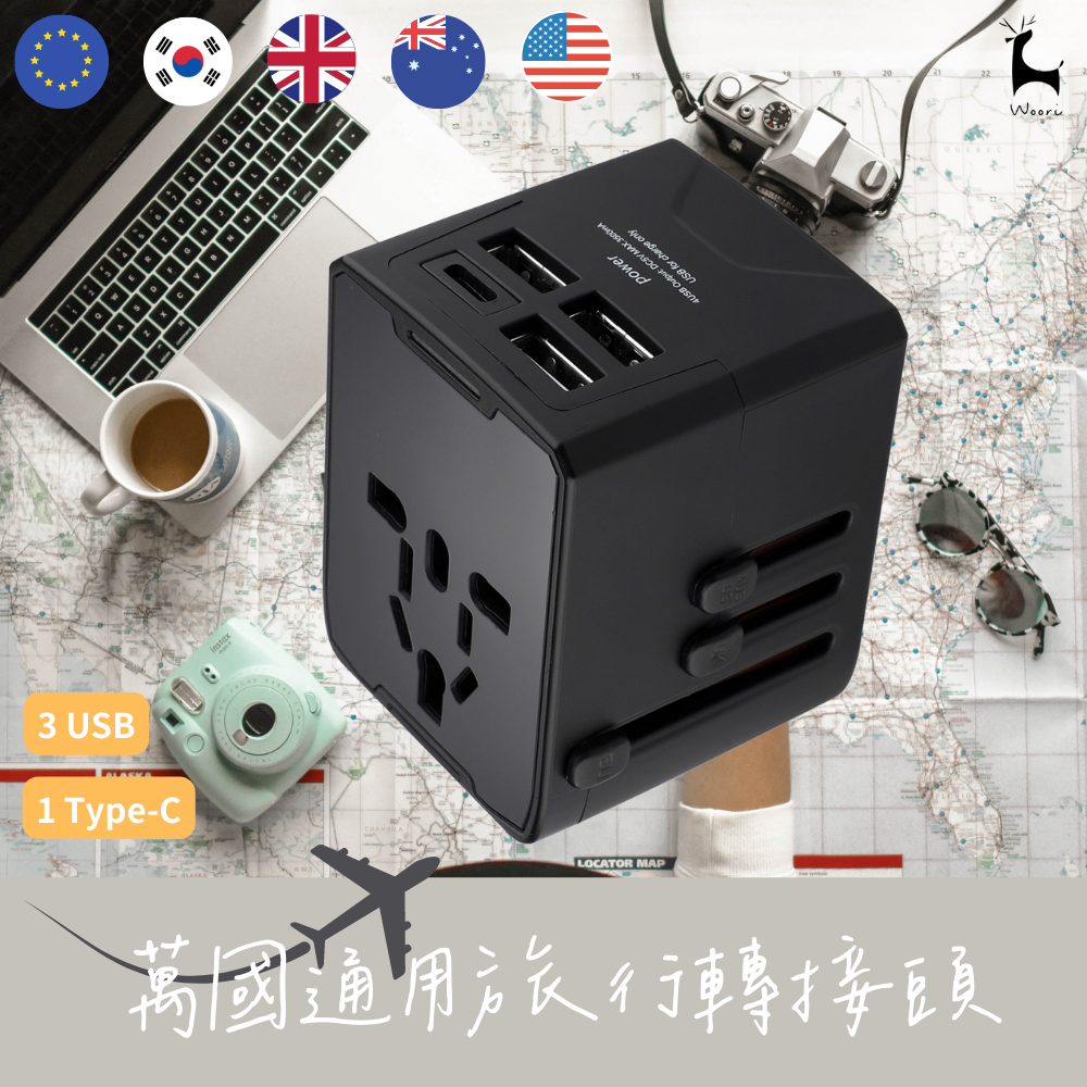轉接頭英文Adapter 出國旅遊萬用插座與電壓轉換器挑選
