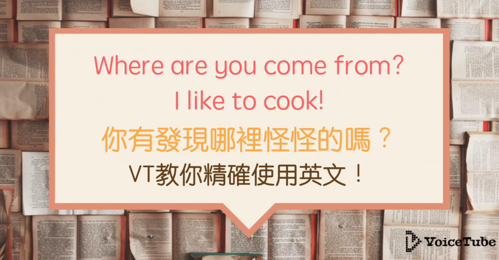 Where do you come from 意思與回答：你從哪裡來英文教學