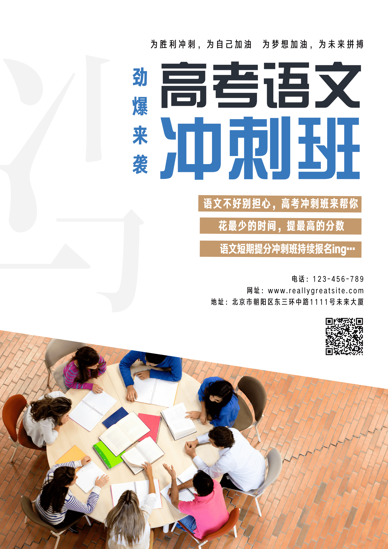 補習班宣傳單設計範本與文案撰寫技巧 吸引學生報名的行銷攻略