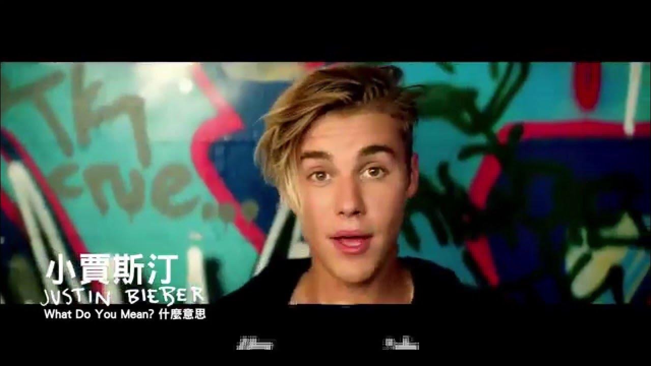 whatdoyoumean中文翻譯與用法 解析小賈斯汀歌詞與口語含義