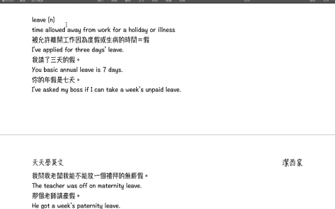 我今天休假英文 I am off today 請假與不在辦公室通知