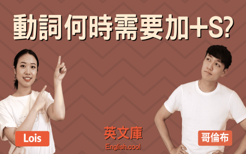 is是什麼詞 Be動詞第三人稱單數用法 文法基礎觀念解析