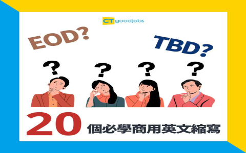 資料統整英文怎麼說 辦公室彙報工作進度必備的商務英語詞彙