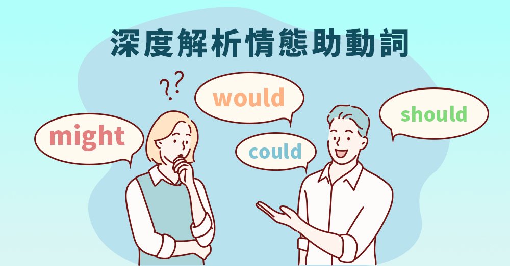 我會的英文I will與I can差別 承諾與能力表達的正確用法