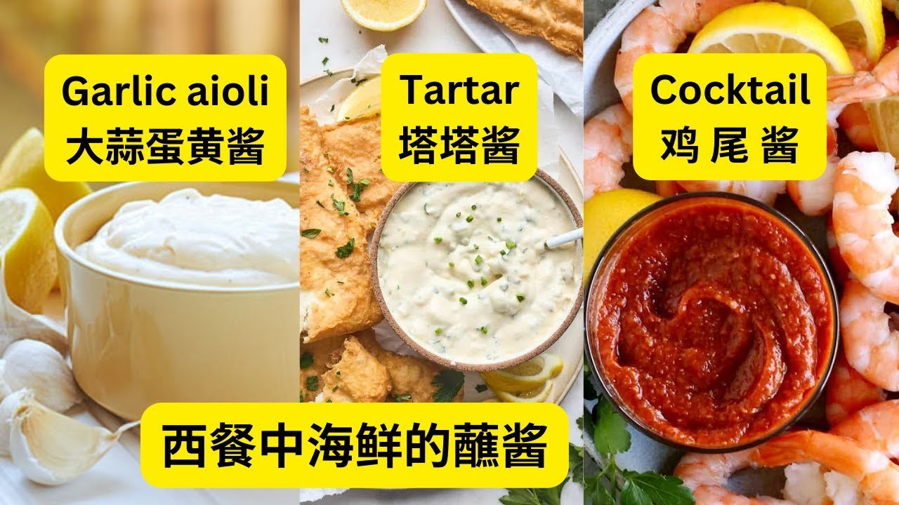 塔塔醬英文Tartar Sauce：成分做法與海鮮搭配介紹