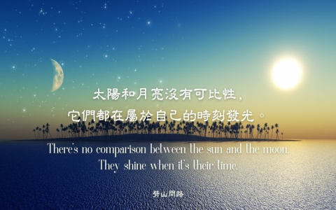 活在當下英文 Live in the moment 珍惜現在的勵志語錄