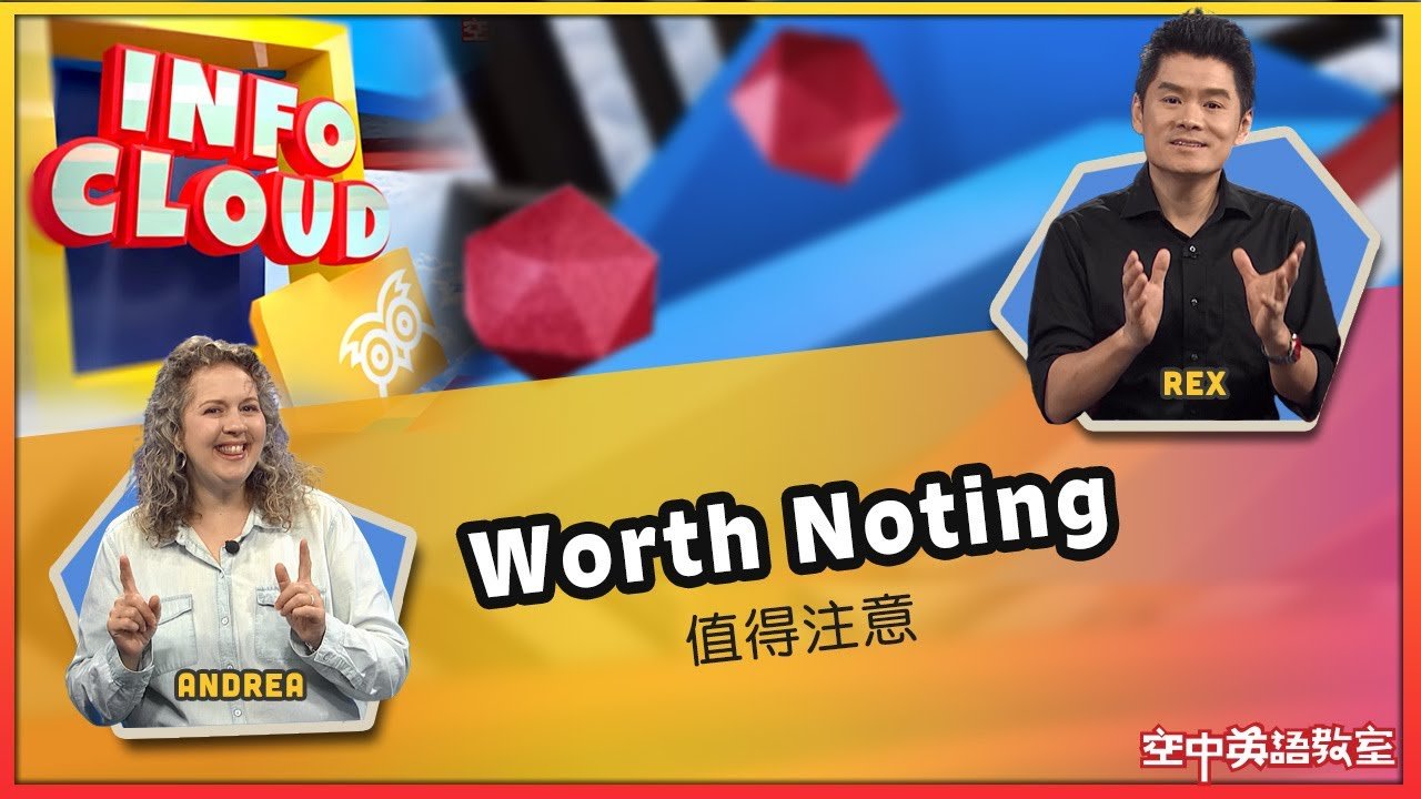 值得注意的是英文 It is worth noting 寫作連接轉折語