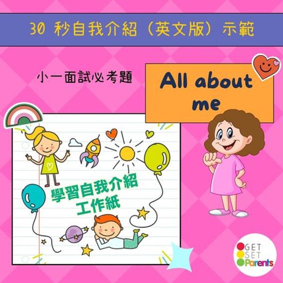 30秒自我介紹英文範本：面試必備簡短自我介紹技巧與講稿