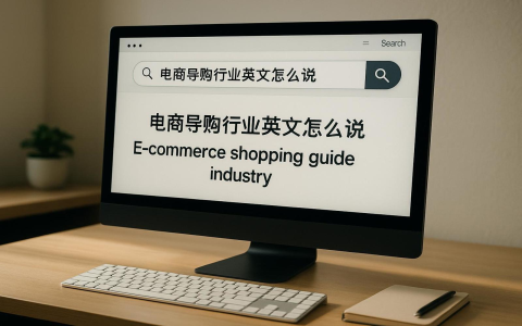 網路商店英文單字教學 E-commerce與Online Shop差別