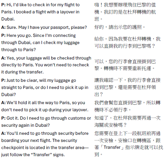 行李直掛英文Check through 轉機行李領取規則與櫃台對話