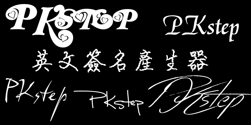 英文草寫字體轉換器推薦：免費線上產生器與練字教學