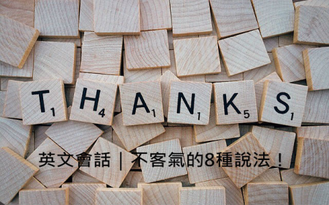 謝謝你的貼心英文That’s very sweet of you 表達感動的說法