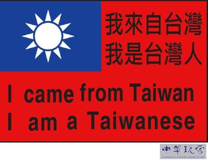I come from Taiwan 我來自台灣 自我介紹國籍說法