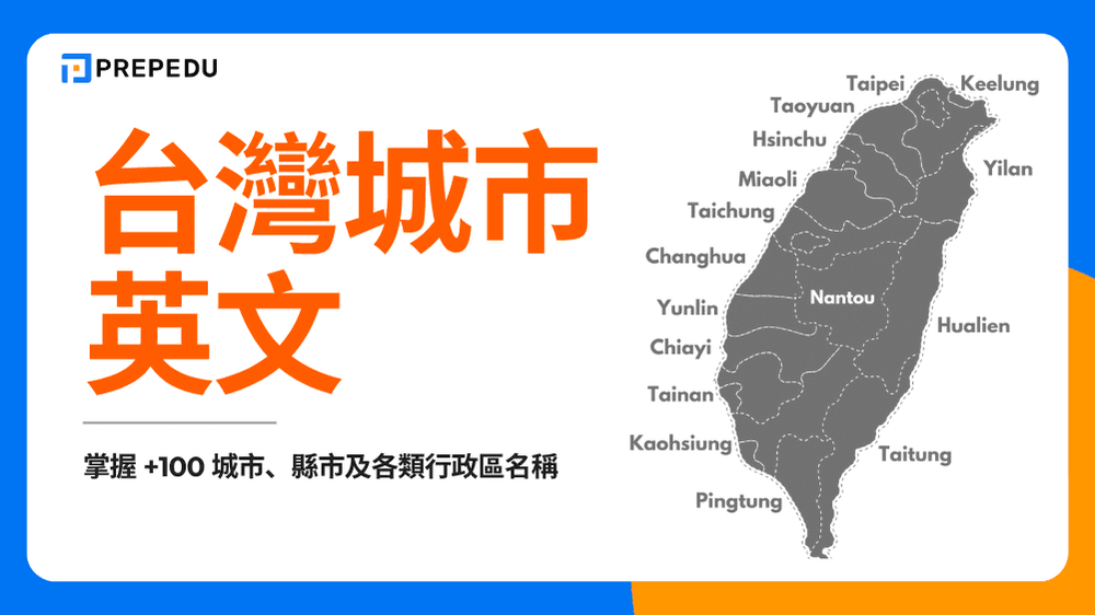 新北市英文翻譯 New Taipei City 行政區地名中英對照表