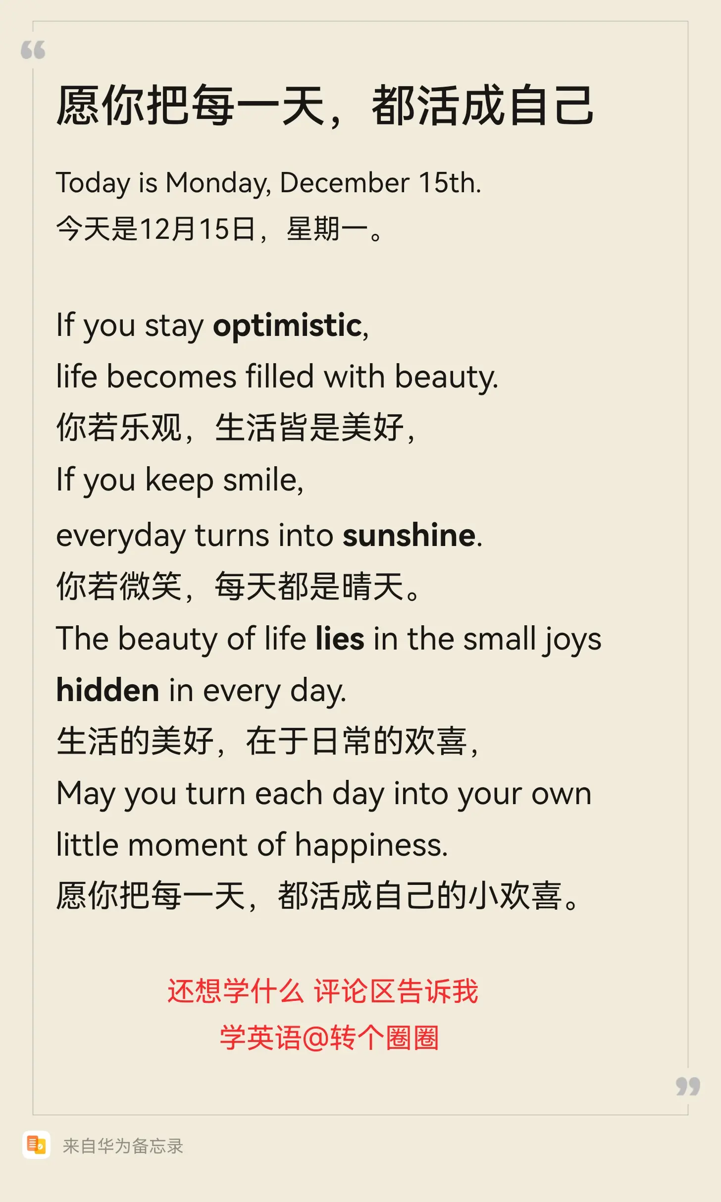 快樂每一天英文祝福語錄 Happy Everyday之外的實用句型整理